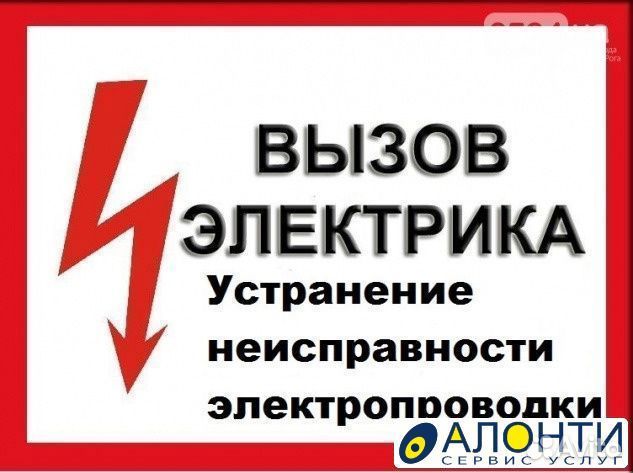 Услуги электрика