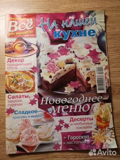 Кулинарные журналы