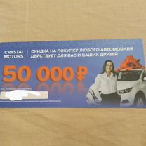 Сертификат на покупку автомобиля в Cristal Motors