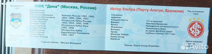 Билеты на спортивные мероприятия недействующие