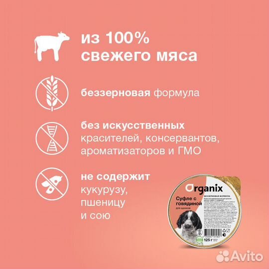 Organix мясное суфле с говядиной для щенков