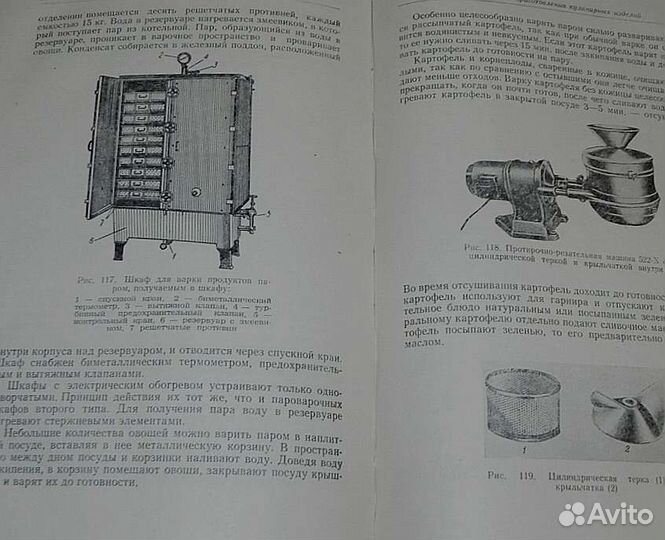 Лобанов Д.И. Технология приготовления пищи. 1951 г
