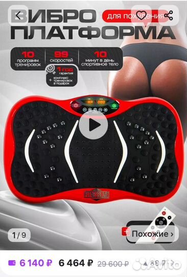 Виброплатформа