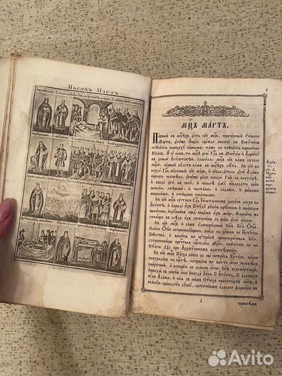 Минея Март 19век