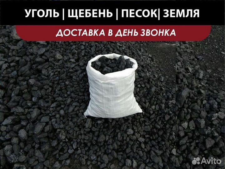 Уголь каменный