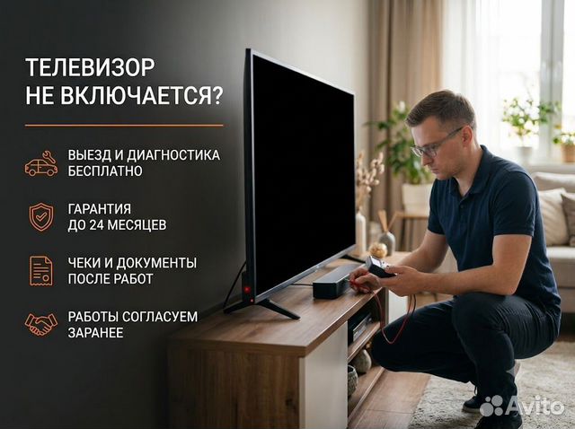 Ремонт телевизора на дому - Телемастер, Абинск