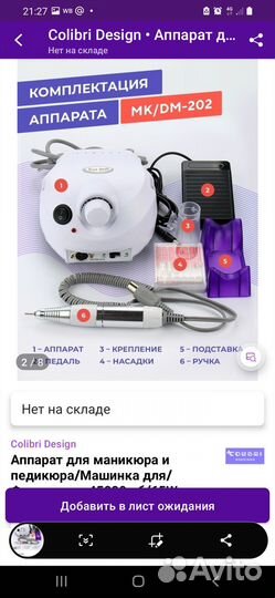 Аппарат для маникюра