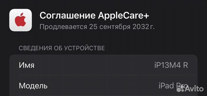 iPad Pro 13 M4 256gb с Apple Care Plus до 2032