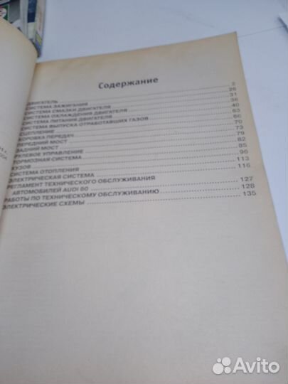 Audi 80 руководство по ремонту и техобслуживанию