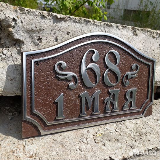 Адресная табличка на частный дом