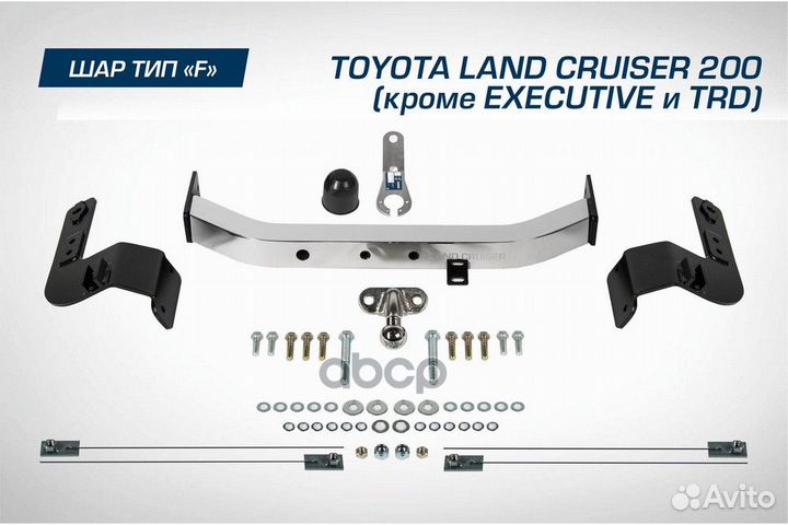 Фаркоп berg Toyota Land Cruiser 200 (кроме Exec