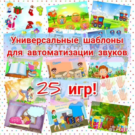 Логопедическое пособие. Автоматизация звуков