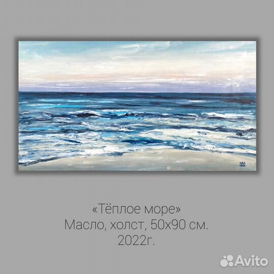 Картина маслом на холсте. Море 50х90