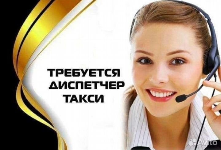 Диспетчер в такси