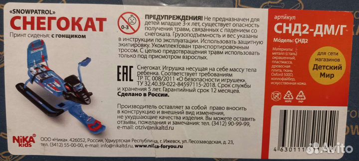 Детский снегокат со спинкой
