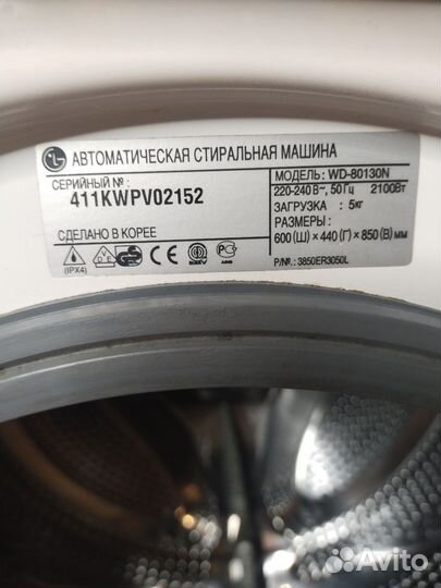 Стиральная машина б-у LG
