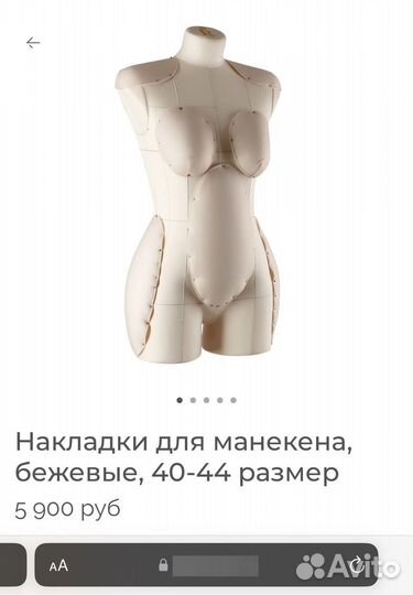 Новые накладки для манекена Royal Dress Forms