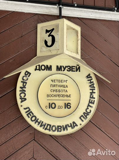 Экскурсия по литературному поселку Переделкино