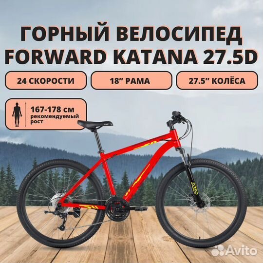 Новый велосипед forward 27.5 D Katana