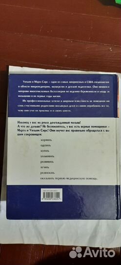 Книга Сирсов *ваш малыш от рождения до 2 лет*