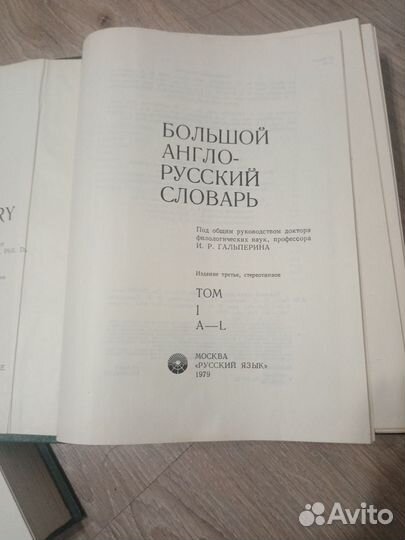 Англо русский словарь