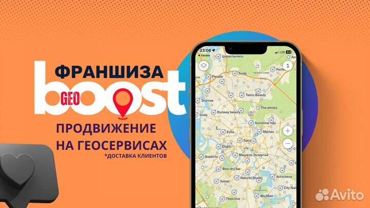 Франшиза GeoBoost продвижение на геосервисах