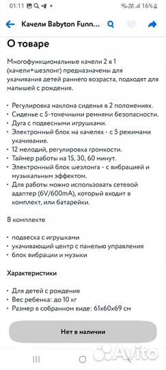 Детские качели Babyton