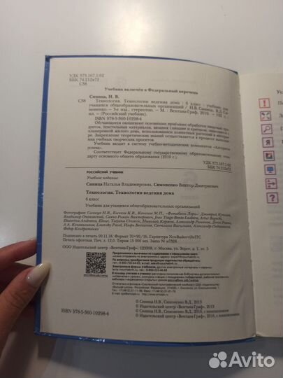 Учебник по технологии 6 класс