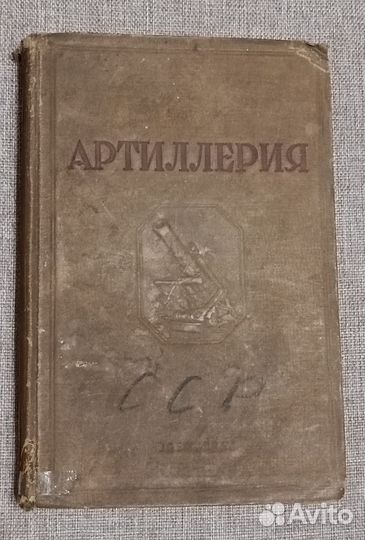Артиллерия, 1938