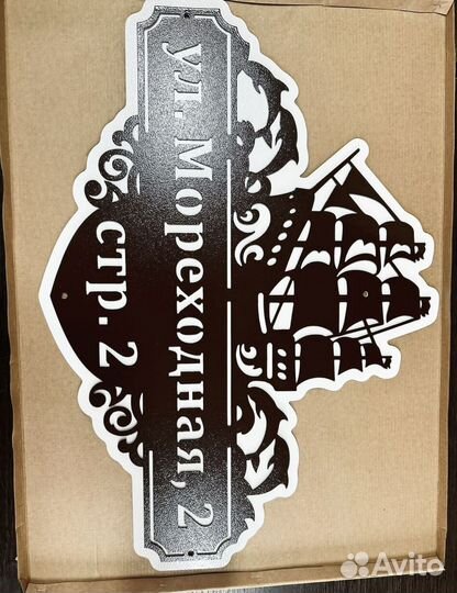 Адресная табличка металлическая