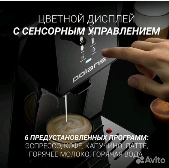 Автоматическая кофемашина Polaris pacm 2060ac