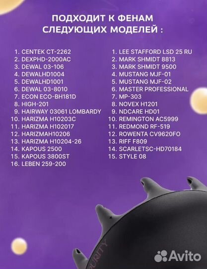 Диффузор насадка для фена