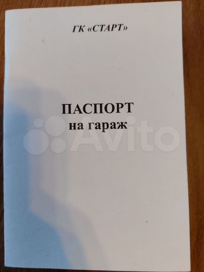 Гараж, 24 м²