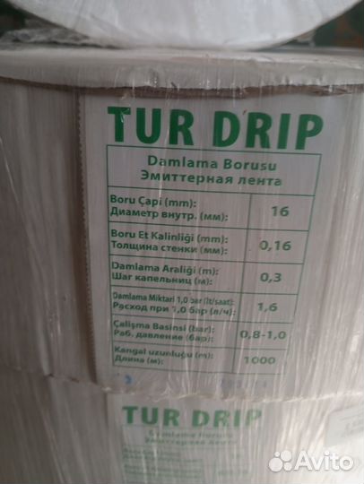 Тур дрип капельная лента бухта 1000 м шаг 15