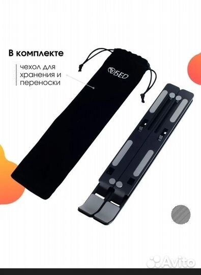 Подставка под ноутбук,планшет,книгу