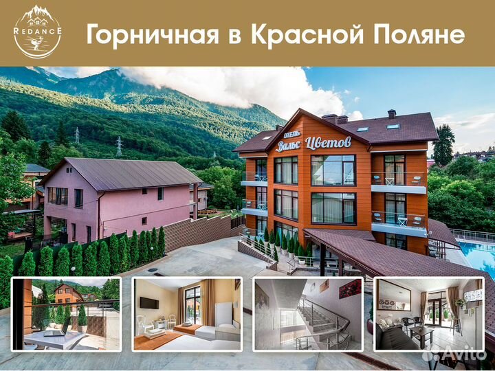 Горничная с проживанием и питанием