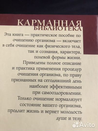 Полная энциклопедия очищения организма