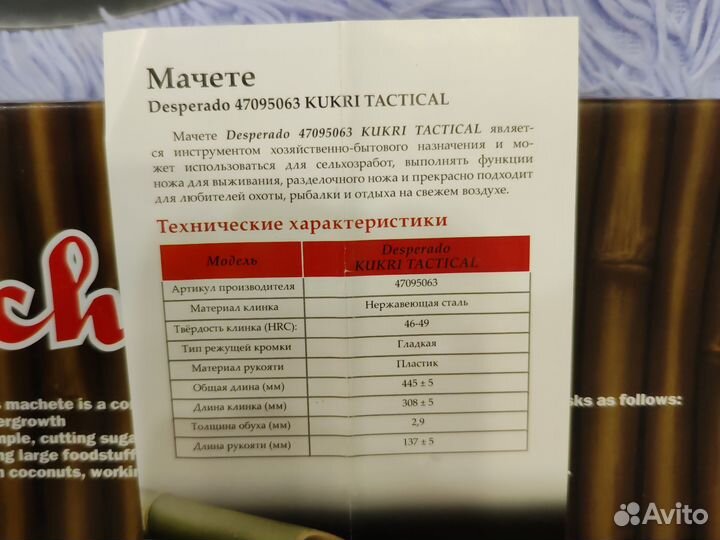 Нож мачете