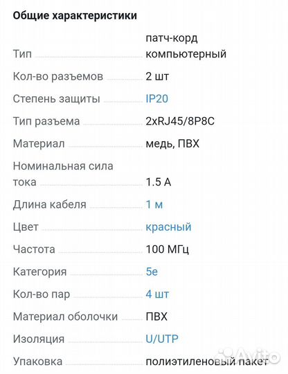 Кабель патч корд 1м