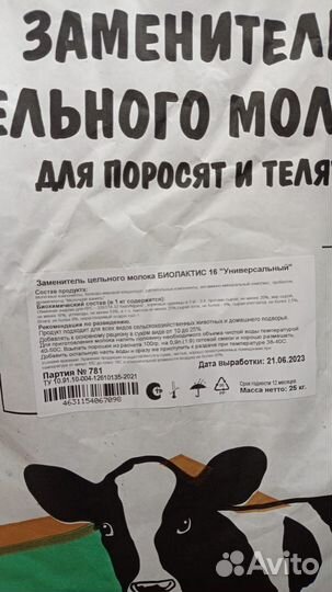 Заменитель цельного молока Биолактис 16 Универсаль