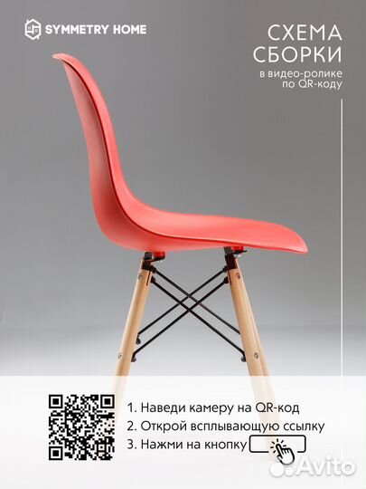Стул для кухни красный в стиле eames