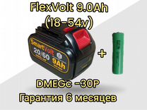 Аккумулятор для DeWalt flexvolt 9Ah