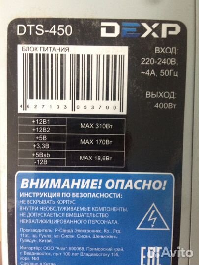 Блок питание Dexp 400w