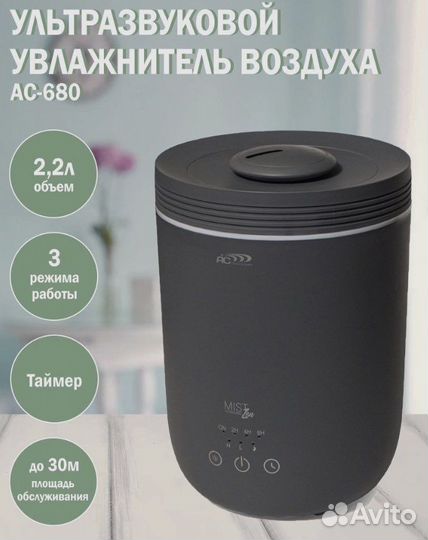 Увлажнитель воздуха ультразвуковой AirlnCom AIC680