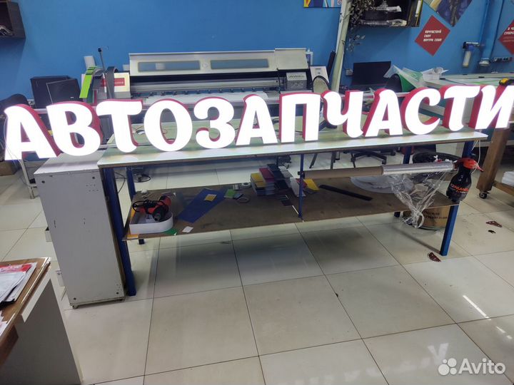 Вывеска Световая Автозапчасти / Вывеска рекламная