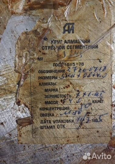 Алмазный диск