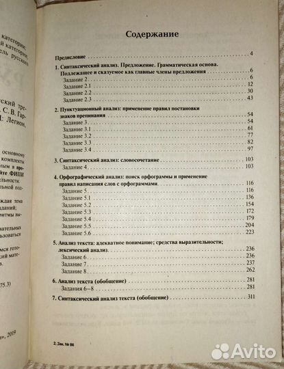 Тематический тренинг русский язык огэ