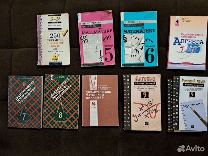 Дидактические материалы 5-9 кл по алгебре русскому