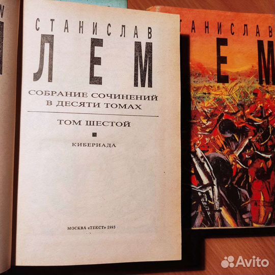 Станислав Лем - из Собрания сочинений изд Текст
