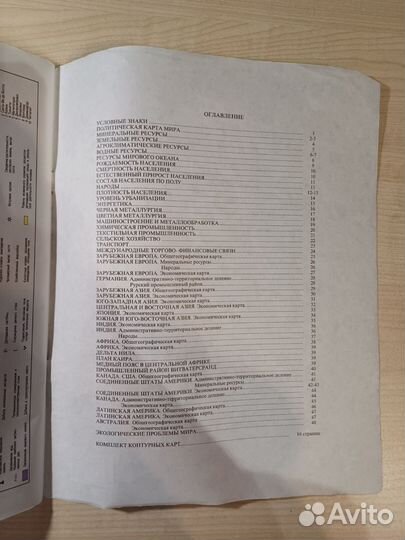 Атлас по географии 10 класс